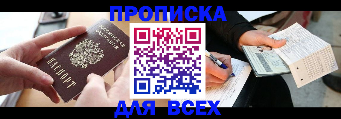 временная регистрация для школы в Кувшиново